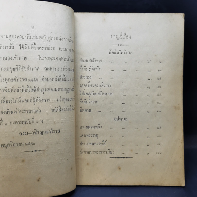 พุทธประวัติ เล่ม 3 ออกจากฉบับเดิมของสมเด็จพระสังฆราช (สา) พ.ศ.2465 รูปที่ 10