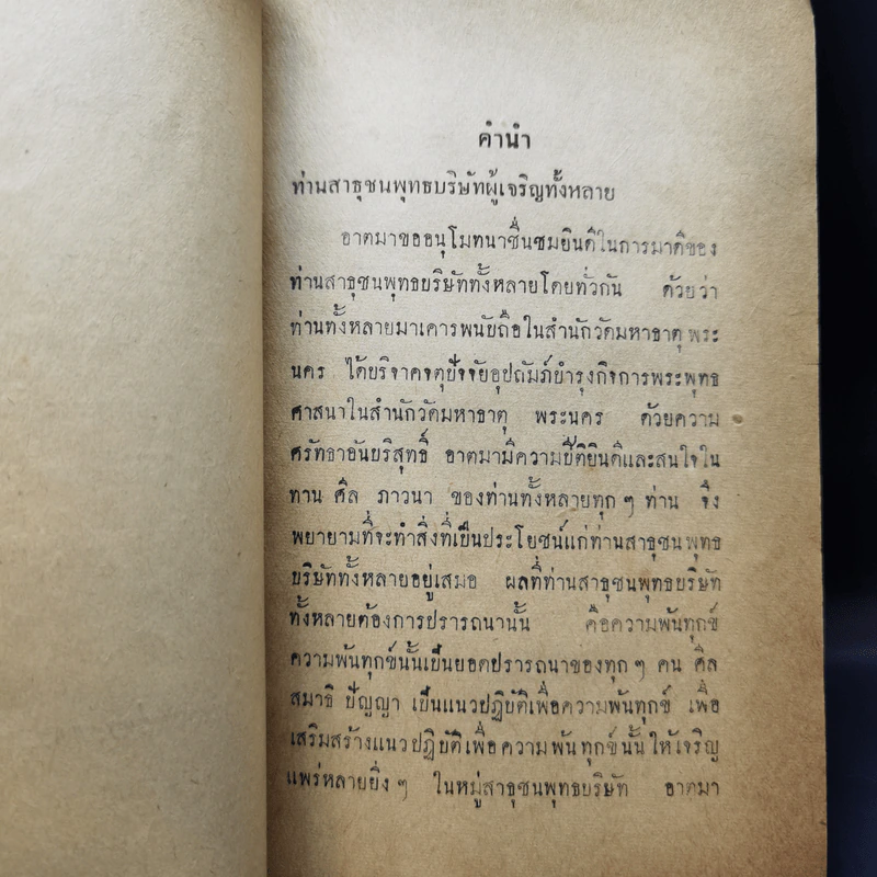 การฝึกหัดอบรมจิต - พระคัมภีรปรีชาญาณเถร รูปที่ 9
