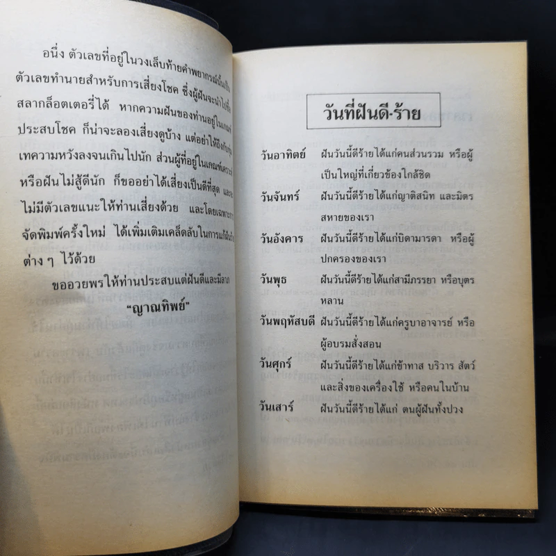 ตำราพยากรณ์ฝันและตัวเลขเสี่ยงโชค - ญาณทิพย์ รูปที่ 10