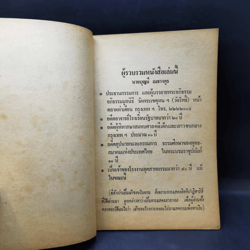 พ่อมดหมอผีมีจริงๆหรือไม่ - นายบุญมี เมธางกูร รูปที่ 9