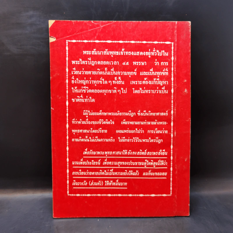 พ่อมดหมอผีมีจริงๆหรือไม่ - นายบุญมี เมธางกูร รูปที่ 2