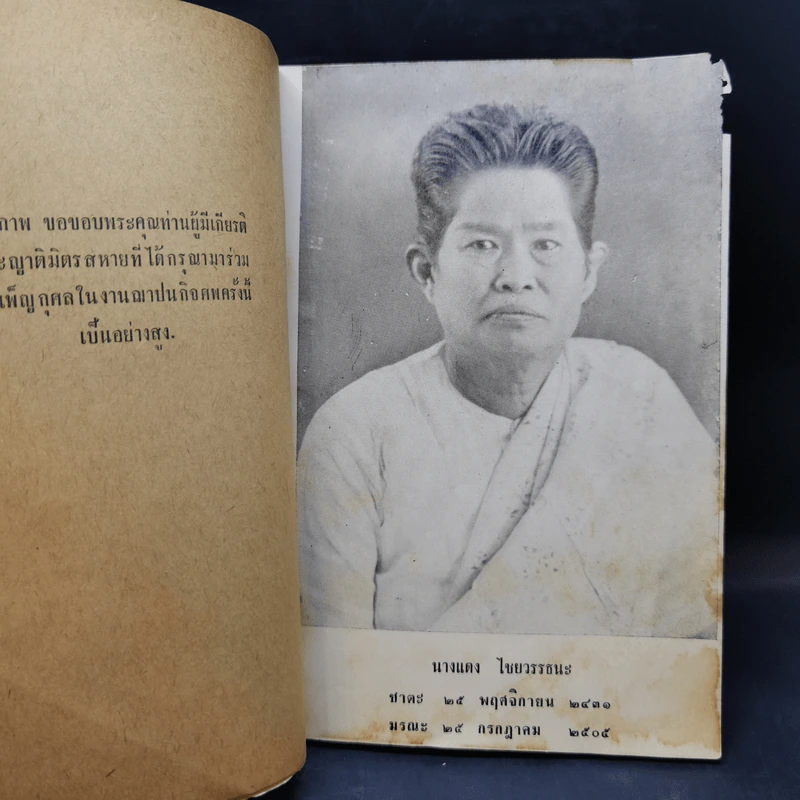 อริยสัจสี่ พิมพ์เป็นที่ระลึกในการฌาปนกิจศพ นางแดง ไชยาวรรธนะ รูปที่ 9