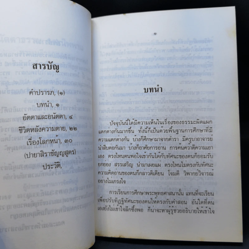 อนัตตาธรรมและพระนิพพาน - พระมหามานพ ติกขญาโณ รูปที่ 9