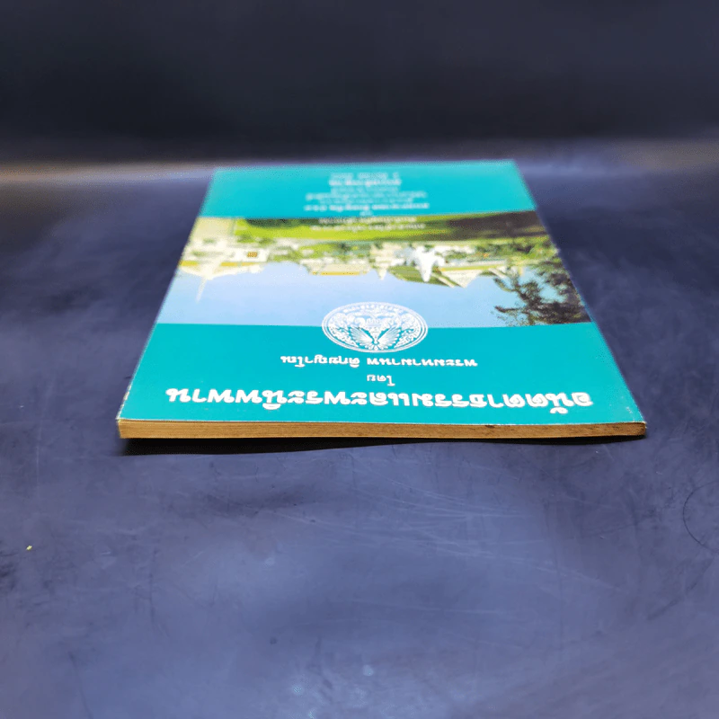 อนัตตาธรรมและพระนิพพาน - พระมหามานพ ติกขญาโณ รูปที่ 6