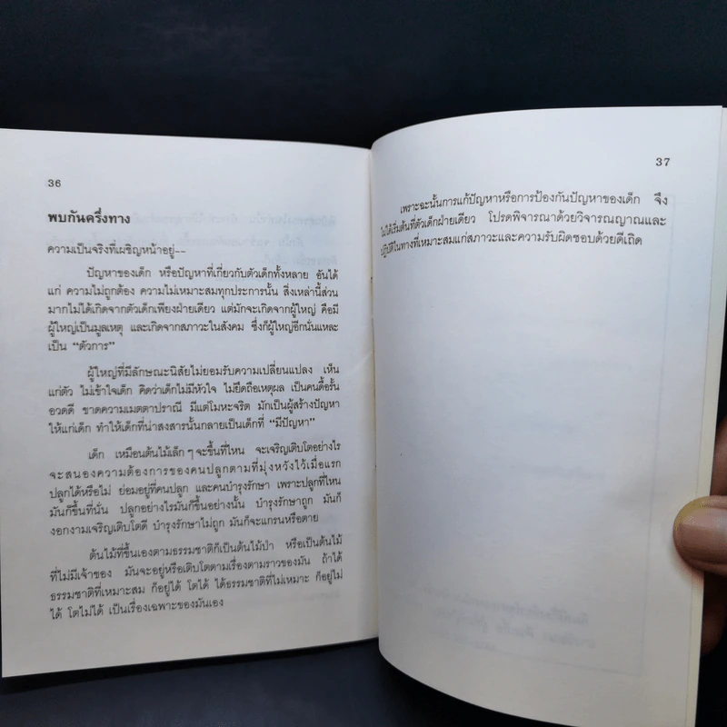 จุดยืน - โครงการพบกันครึ่งทาง รูปที่ 11
