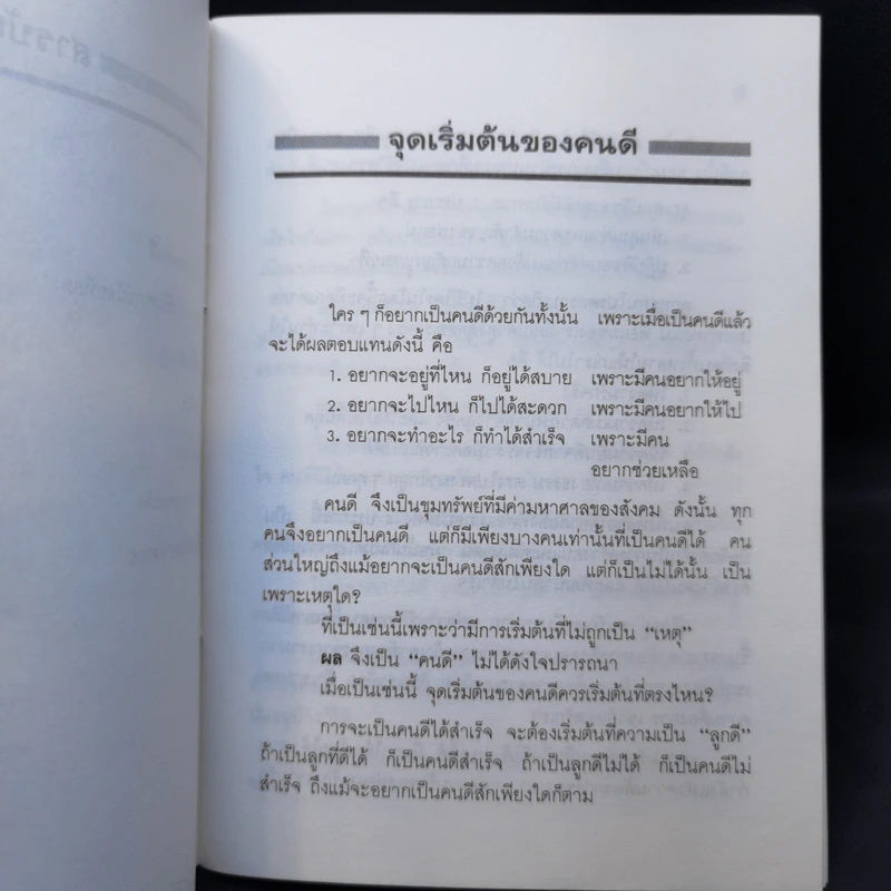 จุดยืน - โครงการพบกันครึ่งทาง รูปที่ 10