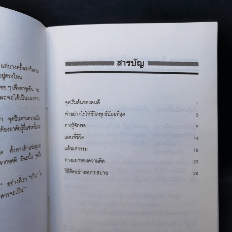 จุดยืน - โครงการพบกันครึ่งทาง รูปที่ 9