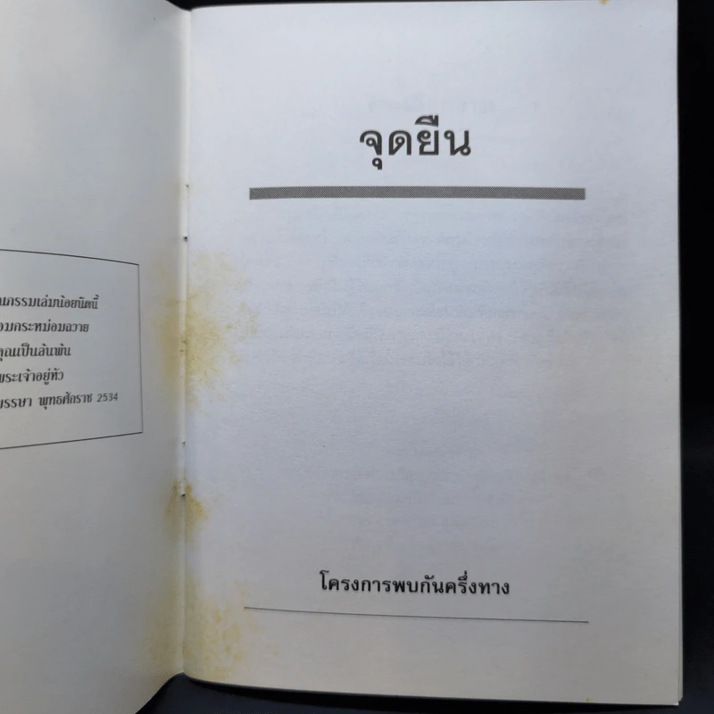 จุดยืน - โครงการพบกันครึ่งทาง รูปที่ 8