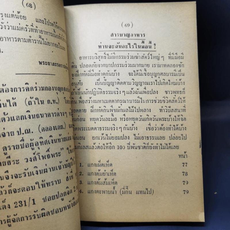 อนุสรณ์ในงานพระราชทานเพลิงศพ คุณหญิงสมจิตต์ กุลละวณิชย์ รูปที่ 10