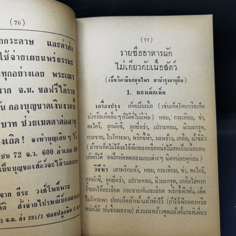 อนุสรณ์ในงานพระราชทานเพลิงศพ คุณหญิงสมจิตต์ กุลละวณิชย์ รูปที่ 14