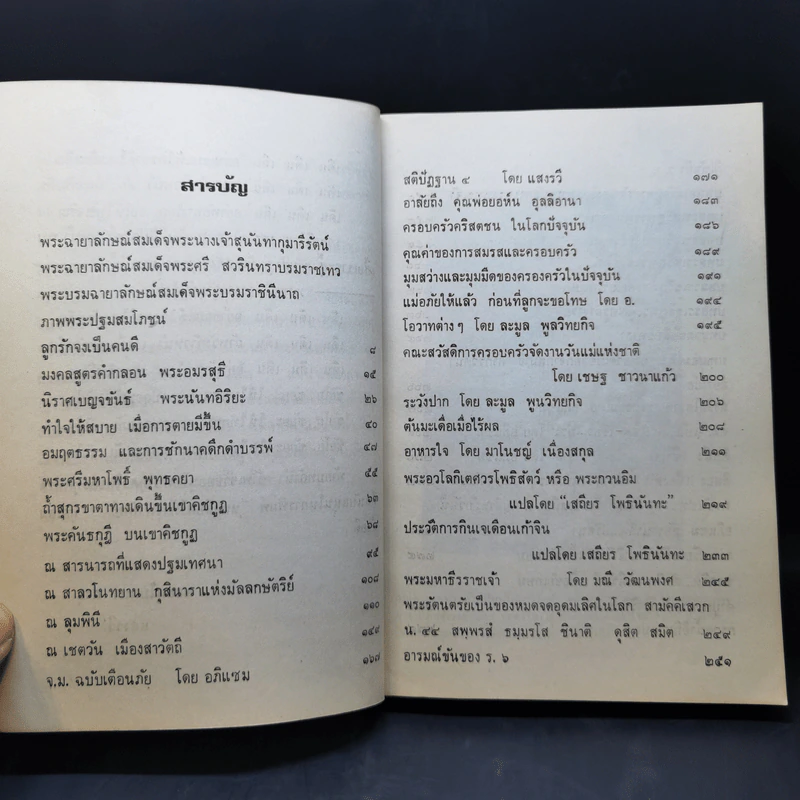ศรีฟ้าจุฬาทิพย์ ส.ค.ส.2528 รูปที่ 10