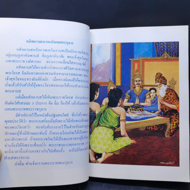 ศรีฟ้าจุฬาทิพย์ ส.ค.ส.2528 รูปที่ 16