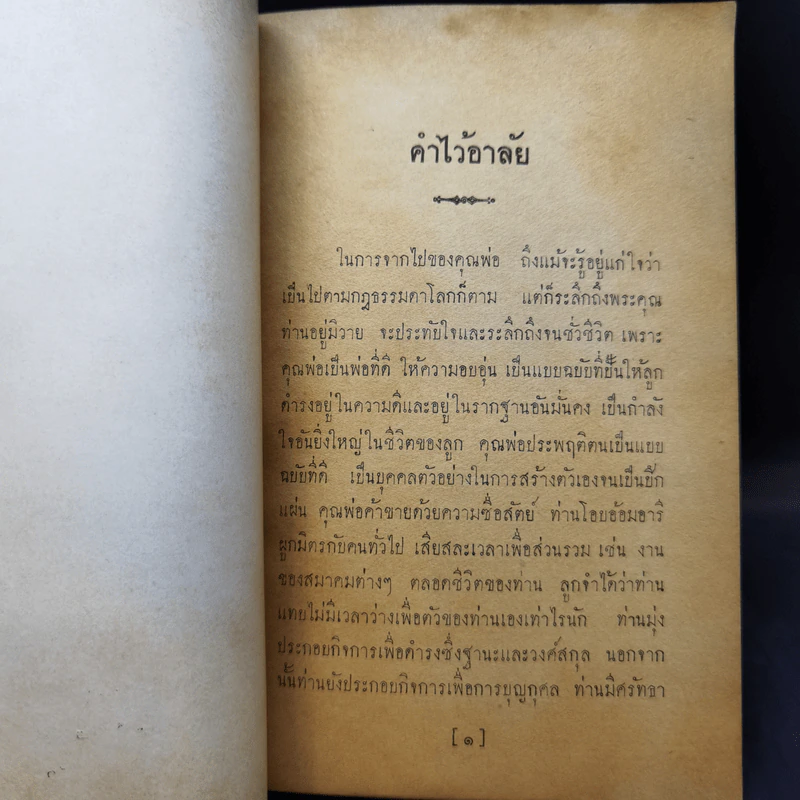 พระธรรมเทศนา - พระอาจารย์มหาบัว งานฌาปนกิจศพ นายเล็ก โกเมศ รูปที่ 9