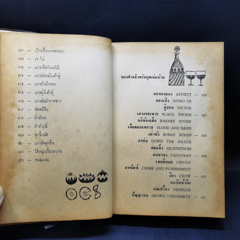 อาหารนานาชาติ - ศิริอนงค์ รูปที่ 19