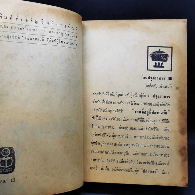 อาหารนานาชาติ - ศิริอนงค์ รูปที่ 9