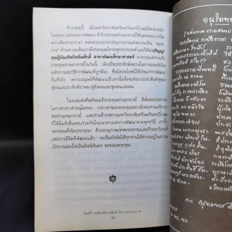 หลักเกณฑ์ที่จะช่วยโลกให้รอดอยู่ได้ - พุทธทาสภิกขุ รูปที่ 11
