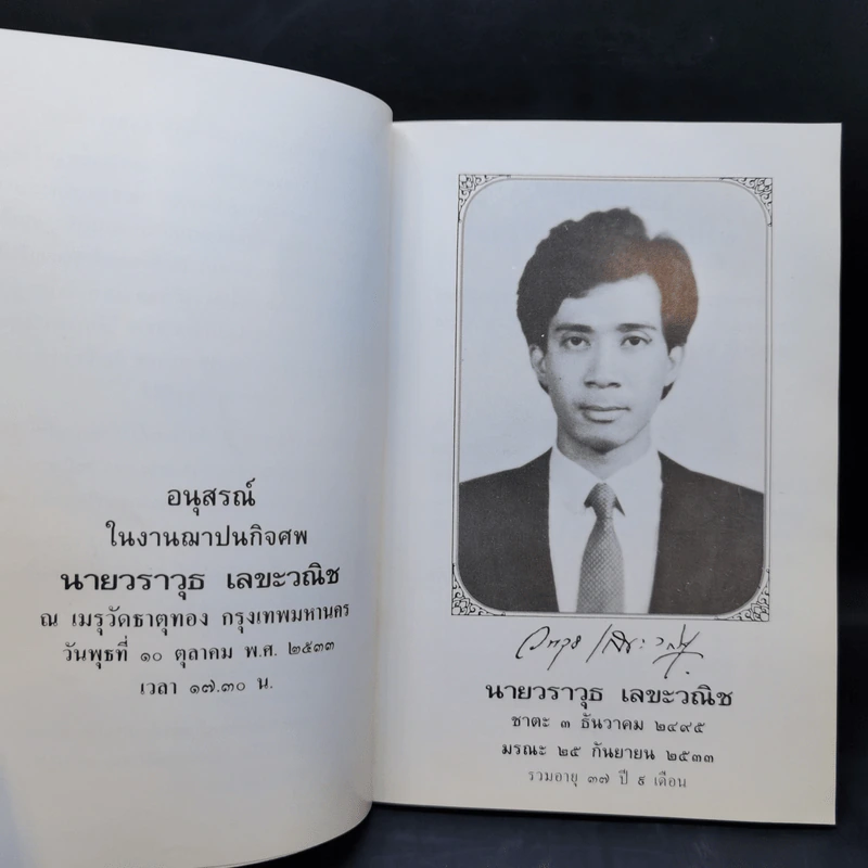 หลักเกณฑ์ที่จะช่วยโลกให้รอดอยู่ได้ - พุทธทาสภิกขุ รูปที่ 8