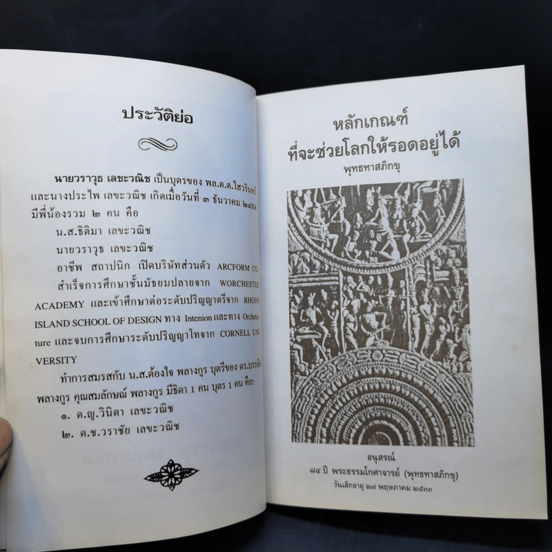 หลักเกณฑ์ที่จะช่วยโลกให้รอดอยู่ได้ - พุทธทาสภิกขุ รูปที่ 9
