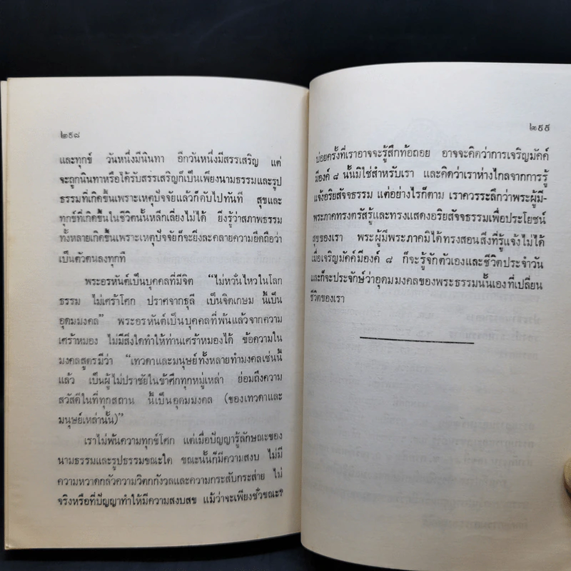 พระพุทธศาสนาในชีวิตประจำวัน - นินา วัน กอร์คอม รูปที่ 11