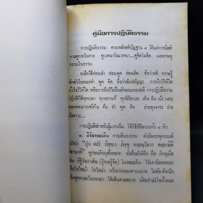 คู่มือปฏิบัติธรรม ณ สำนักปฏิบัติธรรม ศิริธรรม (ถ้ำชี) รูปที่ 11