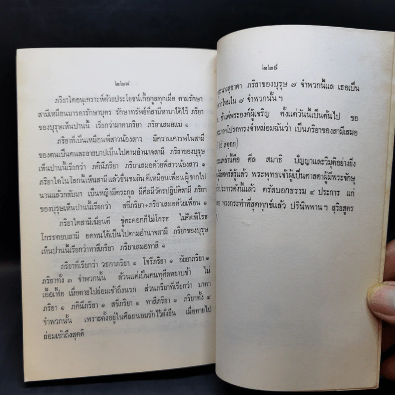 คู่มือปฏิบัติธรรม ณ สำนักปฏิบัติธรรม ศิริธรรม (ถ้ำชี) รูปที่ 12