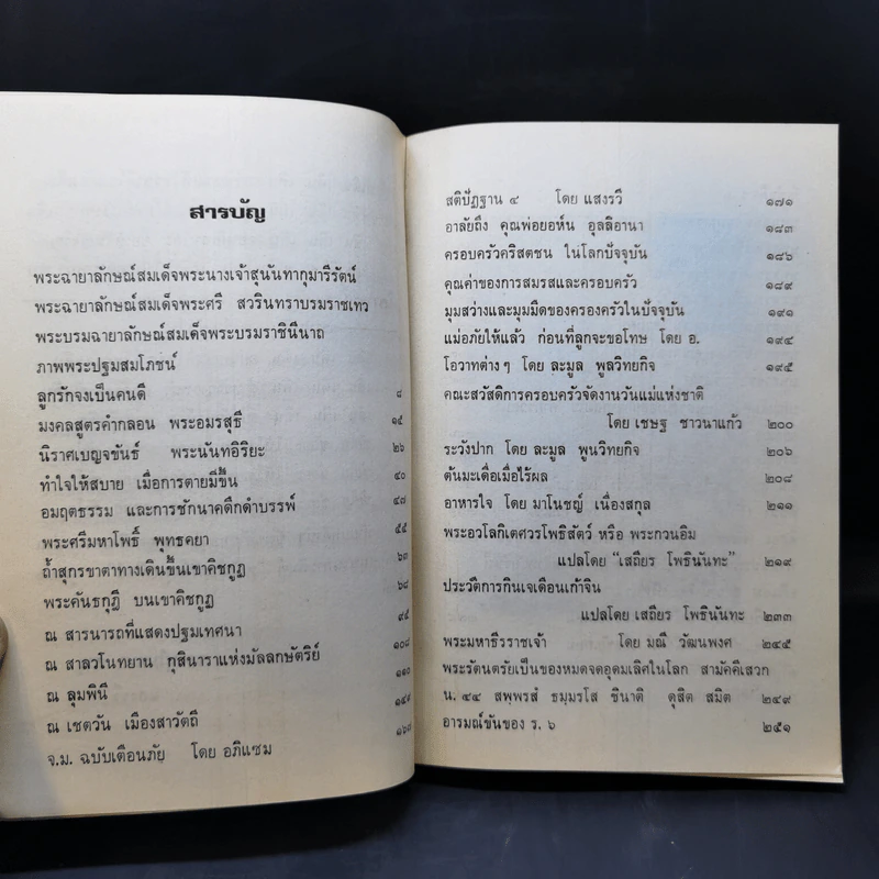 ศรีฟ้าจุฬาทิพย์ ส.ค.ส.2528 รูปที่ 10