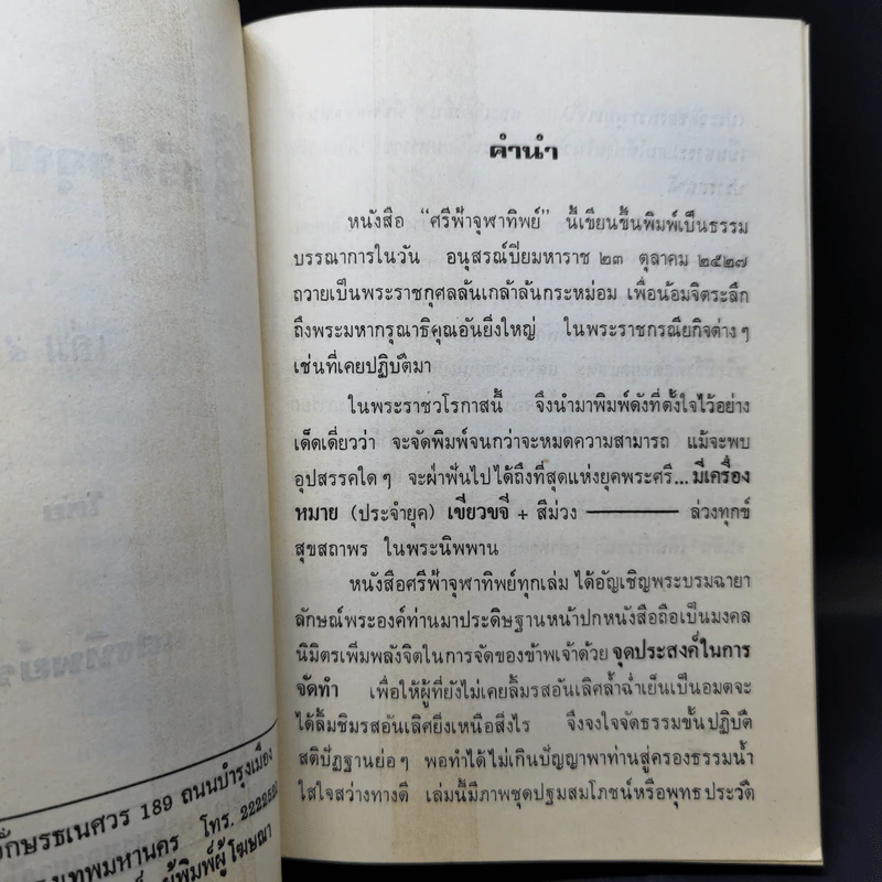 ศรีฟ้าจุฬาทิพย์ ส.ค.ส.2528 รูปที่ 9