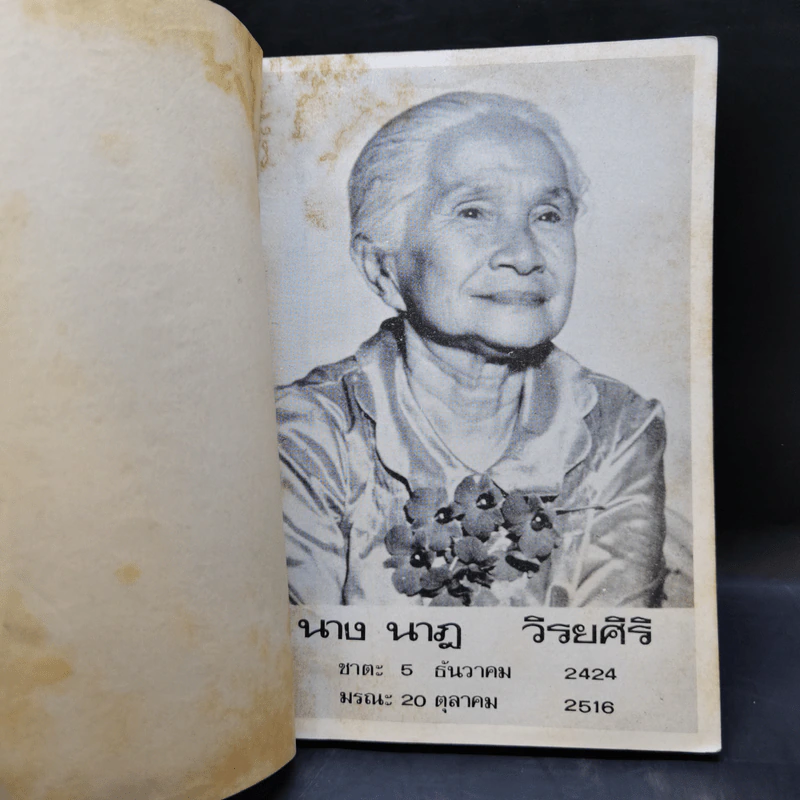 คู่มือคนหลังพวงมาลัย (ที่ดี) อนุสรณ์งานฌาปนกิจศพ นางนาฎ วิรยศิริ รูปที่ 9