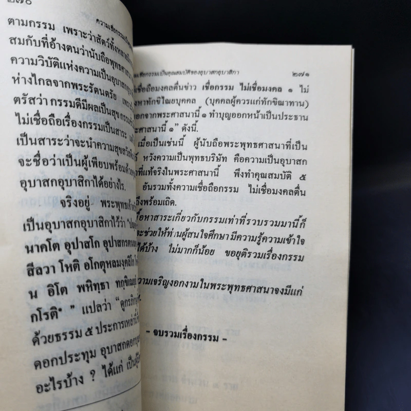 รวมเรื่องกรรม - มูลนิธิปราณี สำเริงราชย์ รูปที่ 12