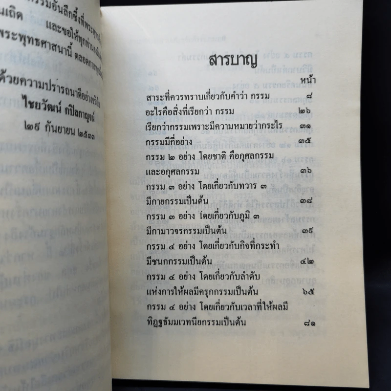 รวมเรื่องกรรม - มูลนิธิปราณี สำเริงราชย์ รูปที่ 10