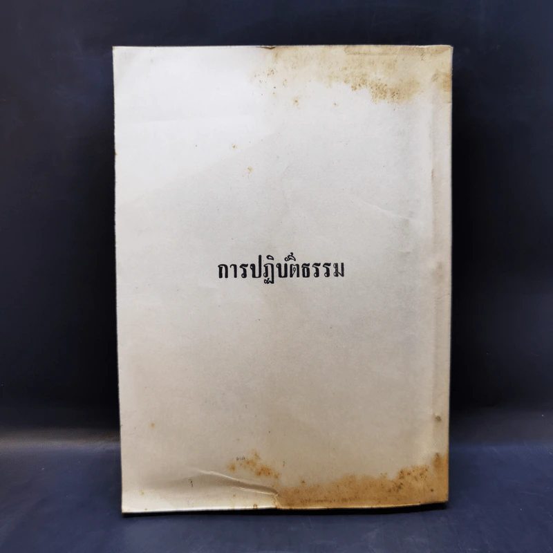 วิปัสสนากรรมฐาน รูปที่ 2