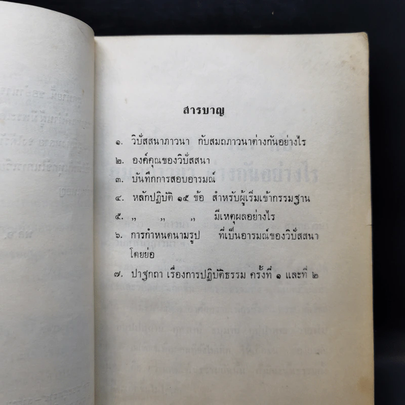 วิปัสสนากรรมฐาน รูปที่ 12
