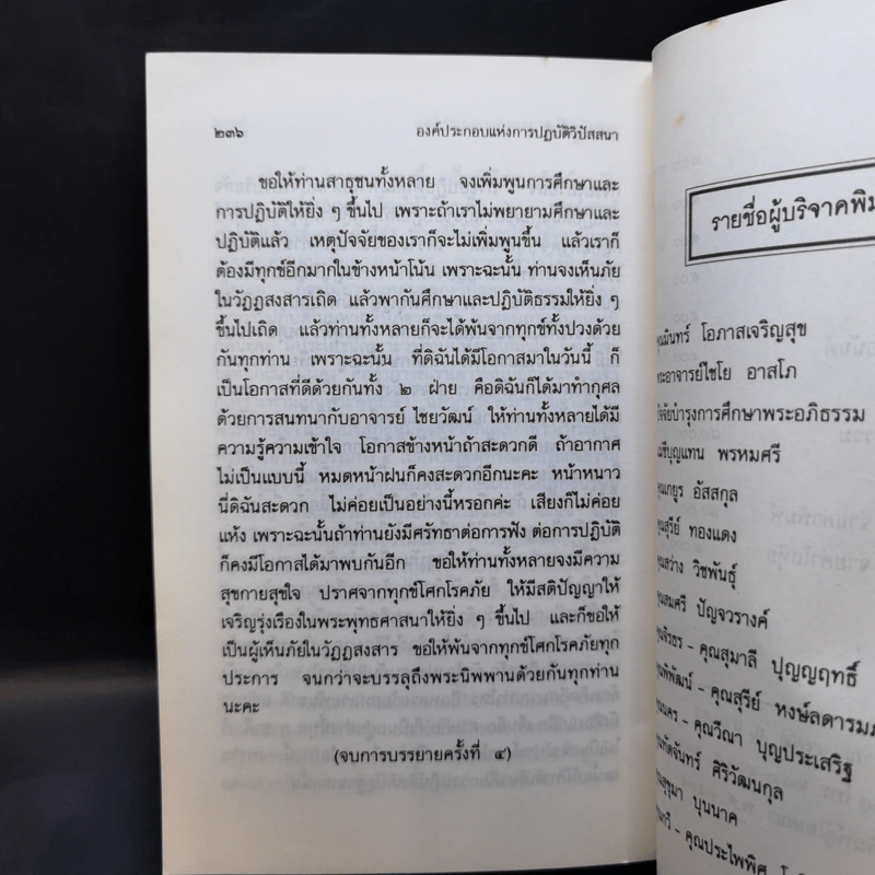 องค์ประกอบแห่งการปฏิบัติวิปัสสนา รูปที่ 11