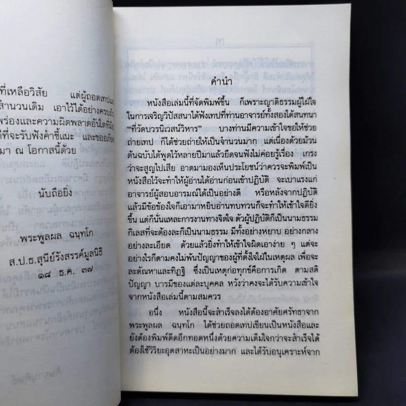 องค์ประกอบแห่งการปฏิบัติวิปัสสนา รูปที่ 9
