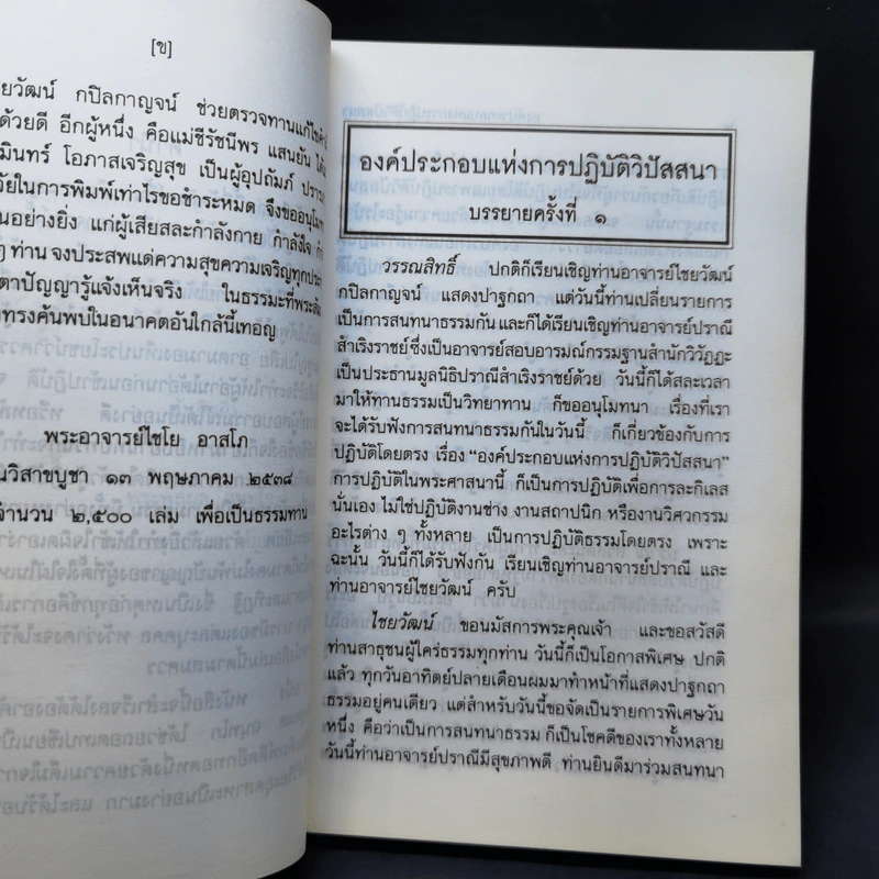 องค์ประกอบแห่งการปฏิบัติวิปัสสนา รูปที่ 10