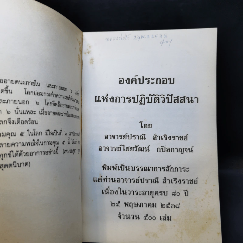 องค์ประกอบแห่งการปฏิบัติวิปัสสนา รูปที่ 8