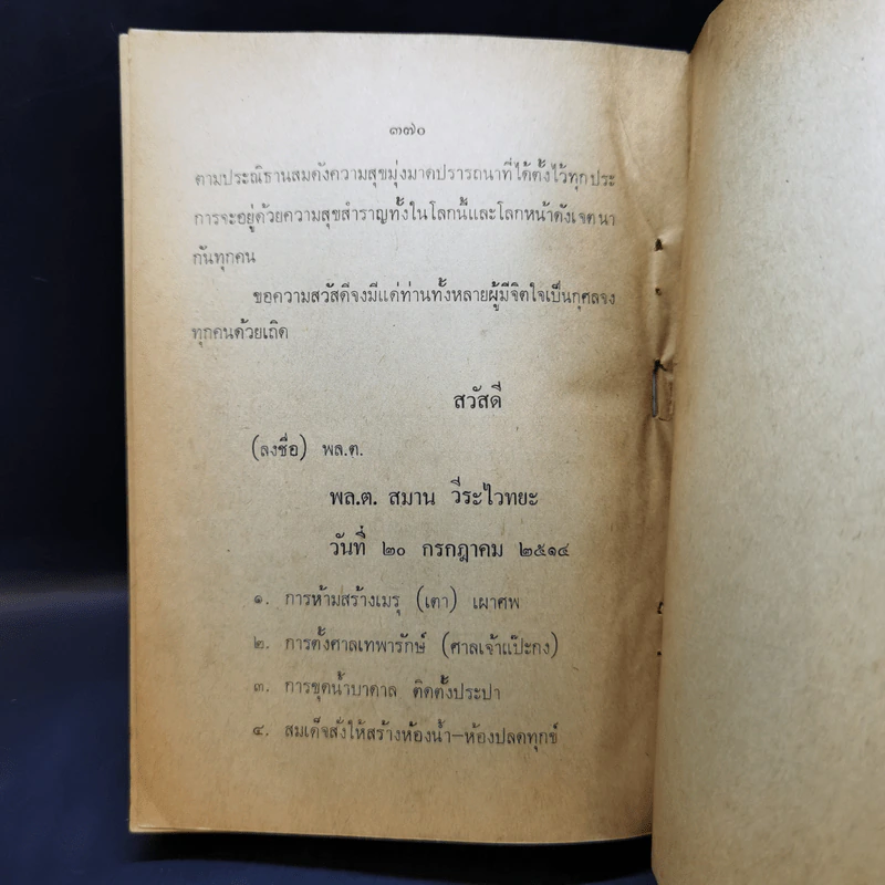 อภินิหาร และคำสั่งสอน ของสมเด็จพระพุฒาจารย์ (โต พรหมรังษี) รูปที่ 13