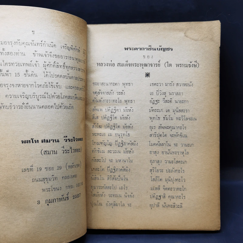 อภินิหาร และคำสั่งสอน ของสมเด็จพระพุฒาจารย์ (โต พรหมรังษี) รูปที่ 10