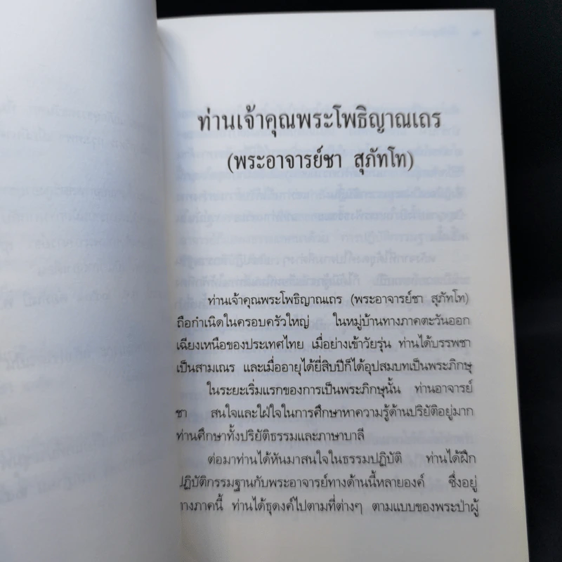 โพธิญาณ - พระโพธิญาณเถร (ชา สุภัทโท) รูปที่ 11