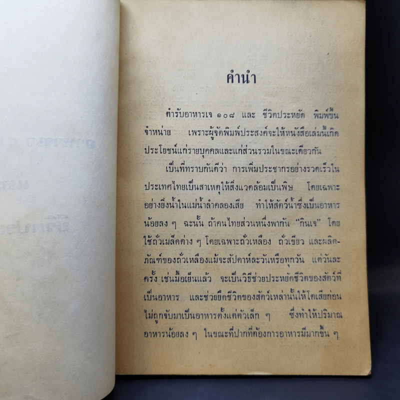 อาหารเจ 108 ตำรับและชีวิตประหยัด รูปที่ 9