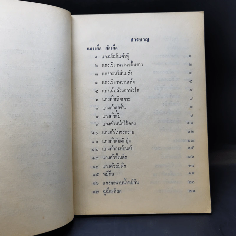 อาหารเจ 108 ตำรับและชีวิตประหยัด รูปที่ 11