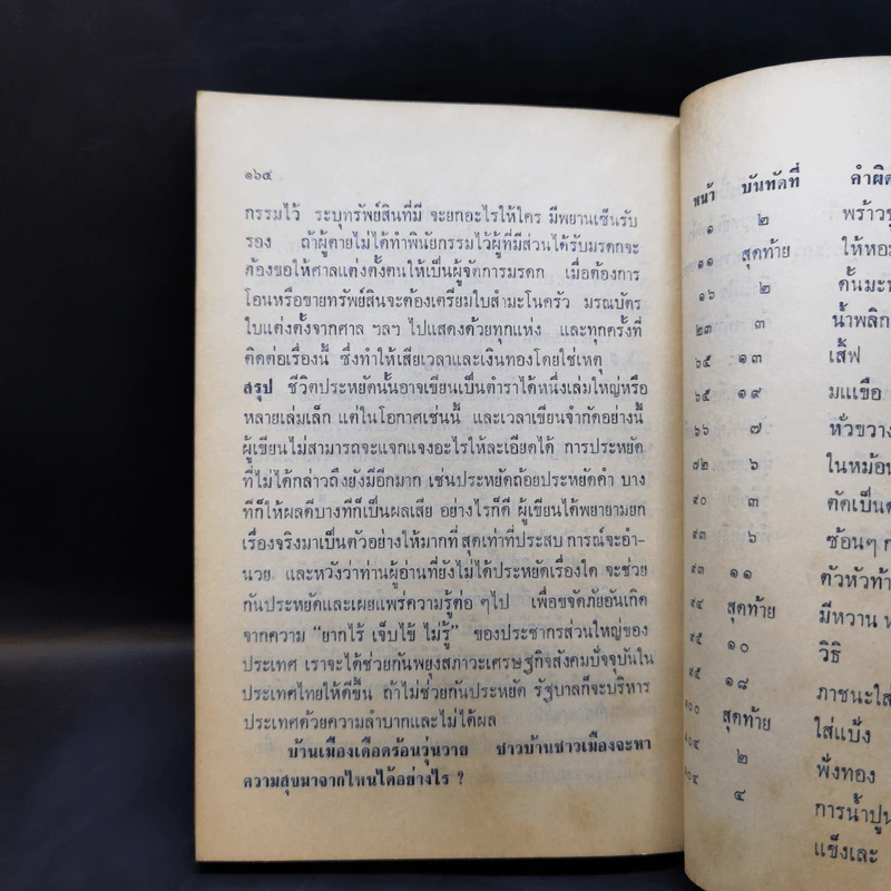 อาหารเจ 108 ตำรับและชีวิตประหยัด รูปที่ 16