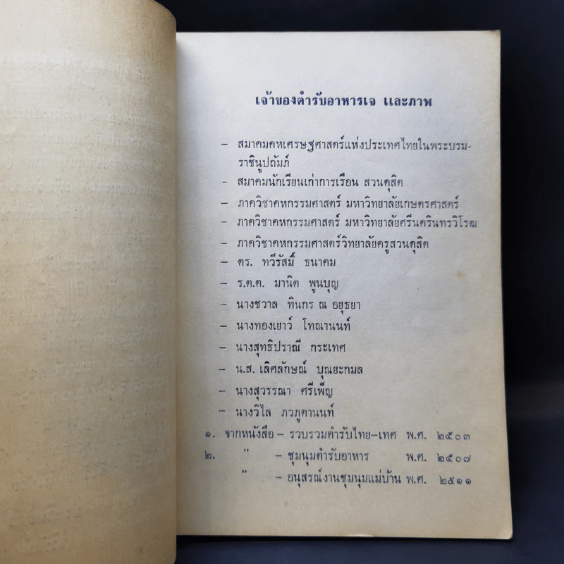อาหารเจ 108 ตำรับและชีวิตประหยัด รูปที่ 10