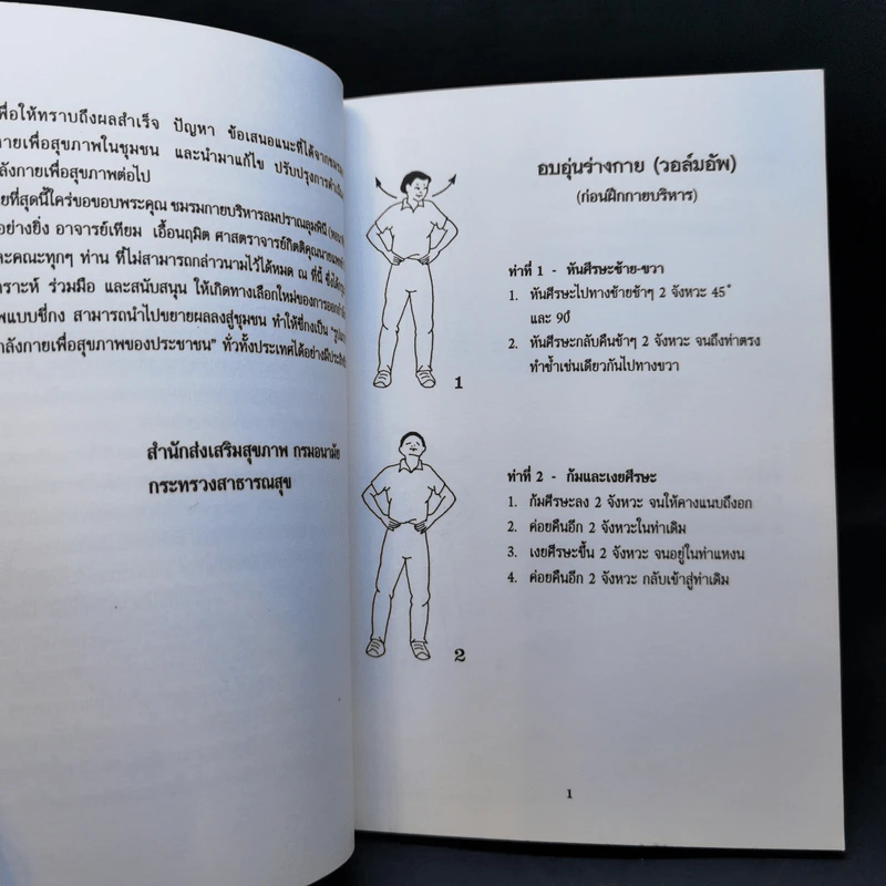 คู่มือกายบริหารลมปราณเพื่อสุขภาพ (ซี่กง) รูปที่ 9