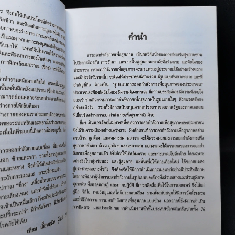 คู่มือกายบริหารลมปราณเพื่อสุขภาพ (ซี่กง) รูปที่ 8