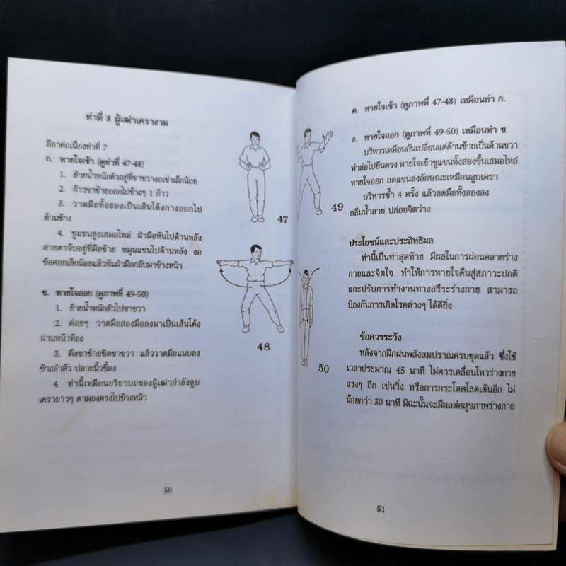 คู่มือกายบริหารลมปราณเพื่อสุขภาพ (ซี่กง) รูปที่ 10