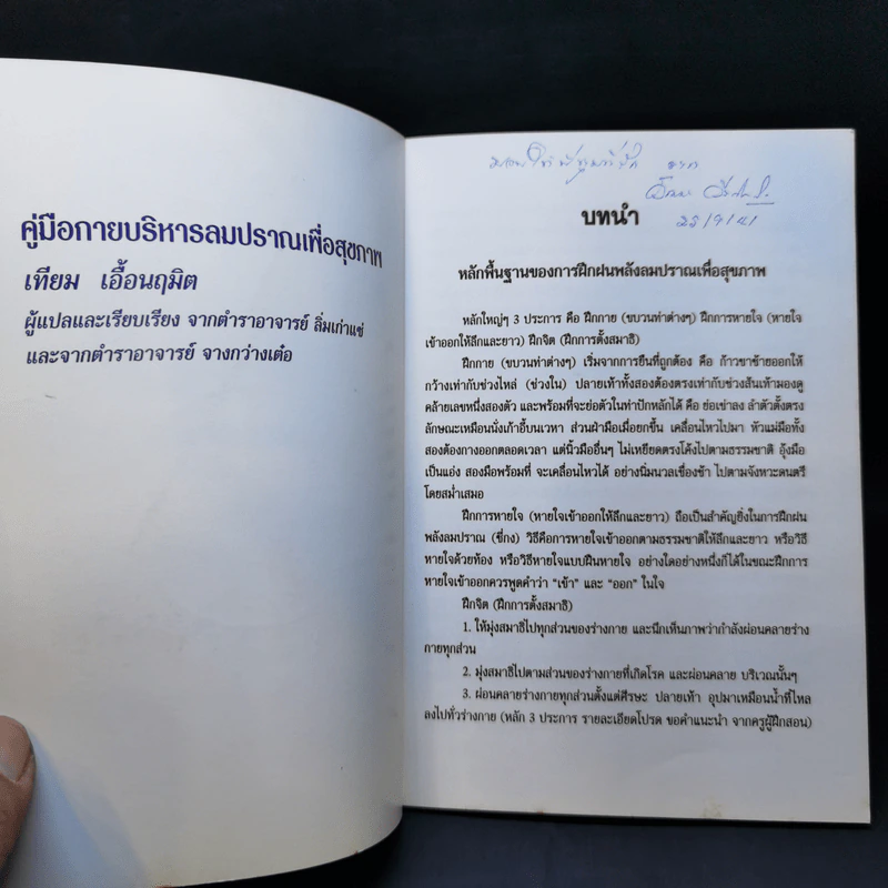 คู่มือกายบริหารลมปราณเพื่อสุขภาพ (ซี่กง) รูปที่ 7