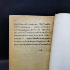 อนุสรณ์งานพระราชทานเพลิงศพ คุณหญิงสมจิตต์ กุลละวณิชย์ รูปที่ 11