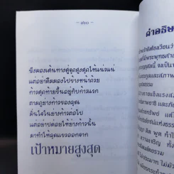 สงบด้วยสติ - โจเซฟ โกลด์สไตน์ รูปที่ 11