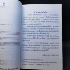 สงบด้วยสติ - โจเซฟ โกลด์สไตน์ รูปที่ 8
